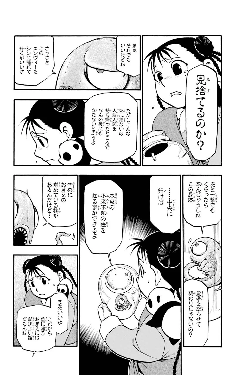 鋼の錬金術師 - raw - 第80話 - https://jppp.mangajikan.cc/jppp/04301818/jnxy1oadam1.jpeg