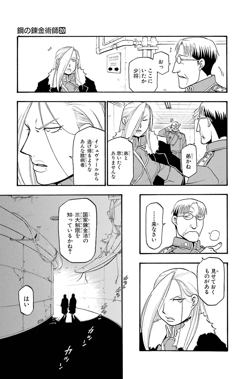 鋼の錬金術師 - raw - 第80話 - https://jppp.mangajikan.cc/jppp/04301818/kuw0edd2nwa.jpeg
