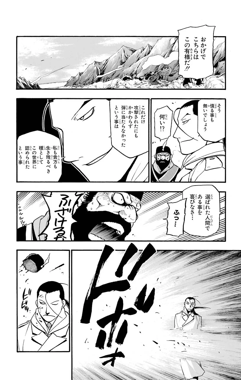 鋼の錬金術師 - raw - 第79話 - https://jppp.mangajikan.cc/jppp/04301818/kwndsxct15w.jpeg