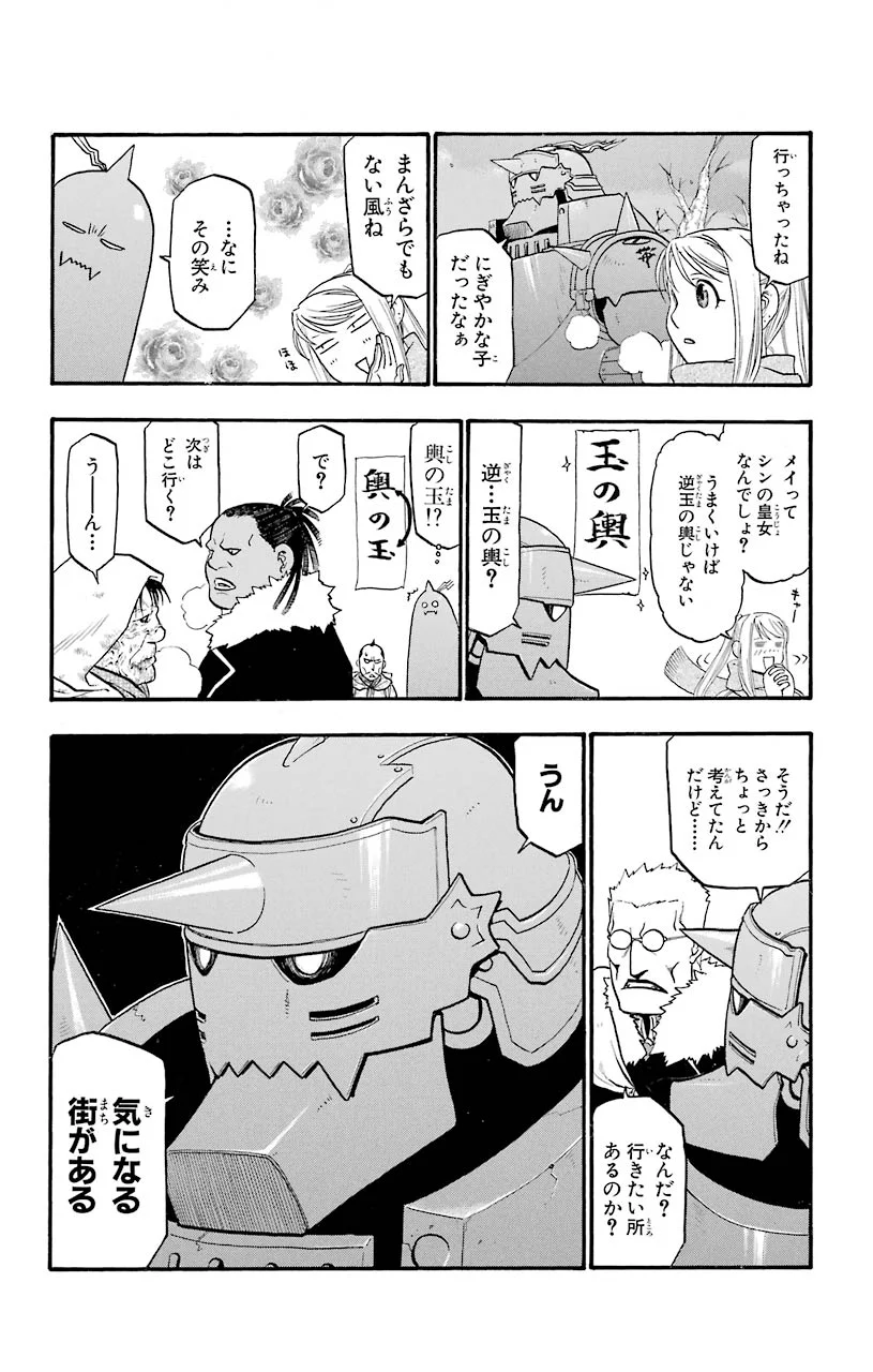 鋼の錬金術師 - raw - 第80話 - https://jppp.mangajikan.cc/jppp/04301818/larxktxuldt.jpeg