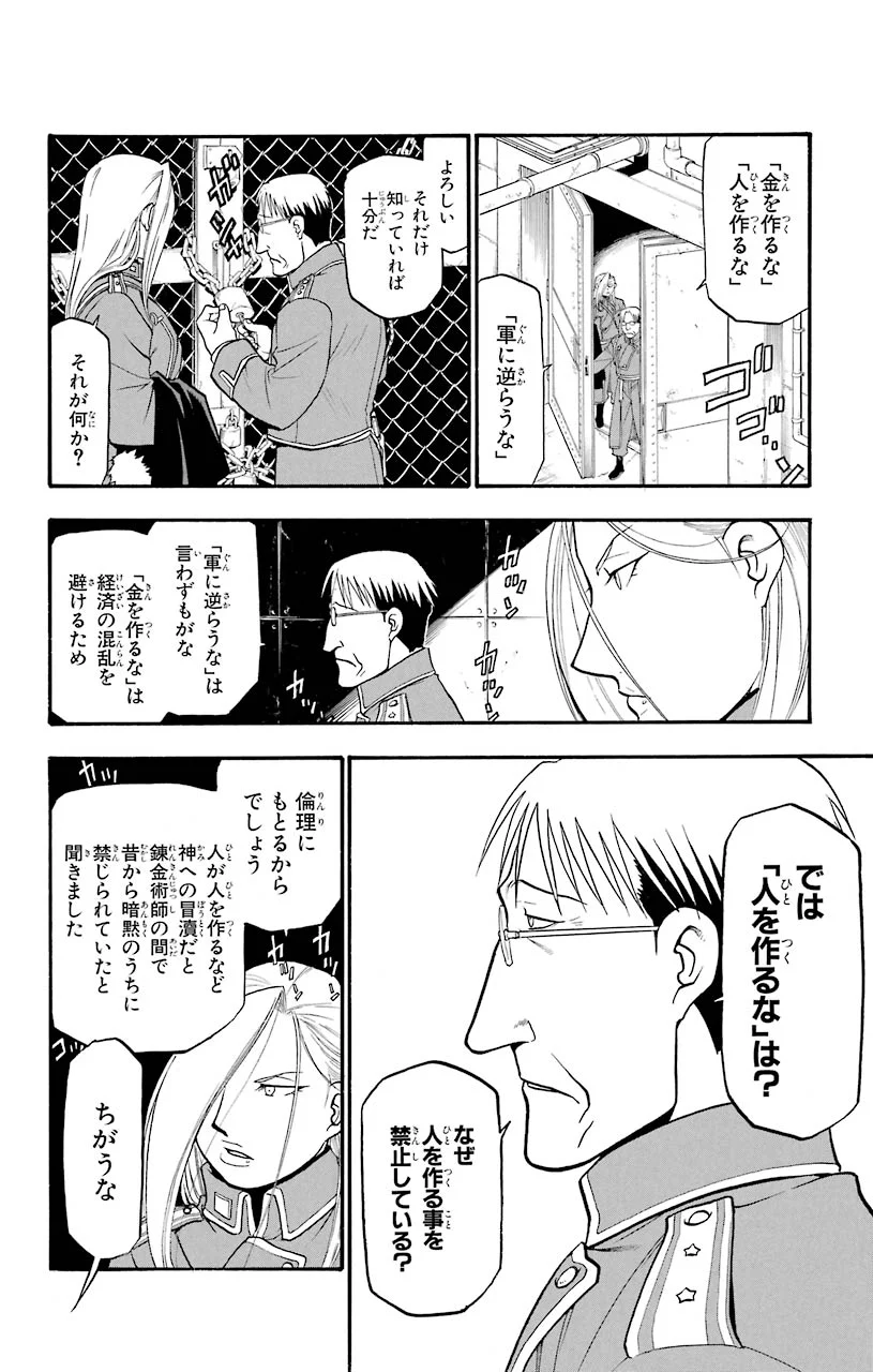 鋼の錬金術師 - raw - 第80話 - https://jppp.mangajikan.cc/jppp/04301818/lfxpiyjyqsa.jpeg