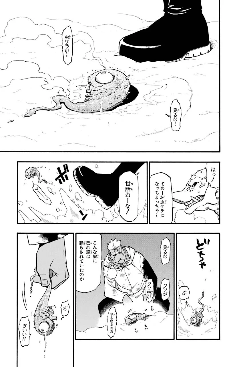 鋼の錬金術師 - raw - 第79話 - https://jppp.mangajikan.cc/jppp/04301818/ltkulrsqady.jpeg