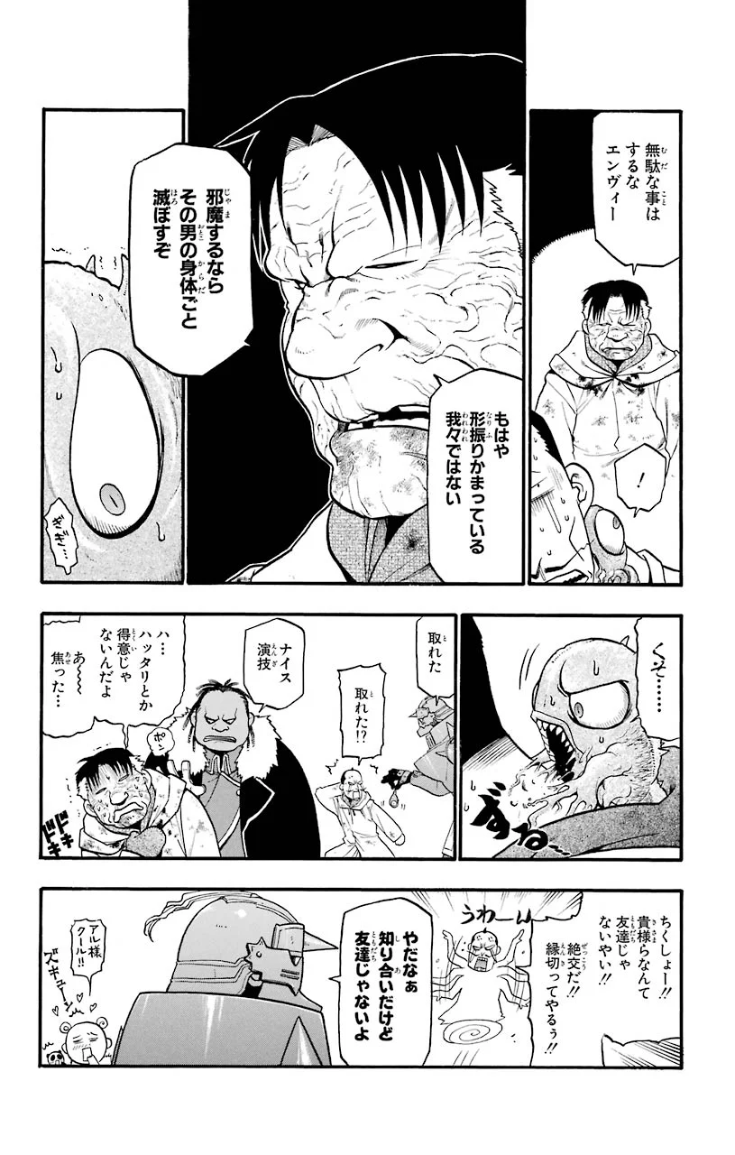 鋼の錬金術師 - raw - 第80話 - https://jppp.mangajikan.cc/jppp/04301818/lxzkt0zvi0r.jpeg