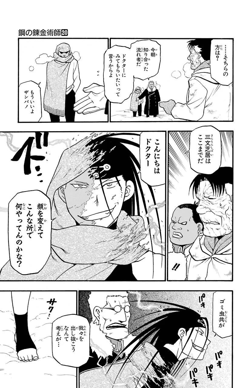 鋼の錬金術師 - raw - 第79話 - https://jppp.mangajikan.cc/jppp/04301818/moqzm4chz3d.jpeg