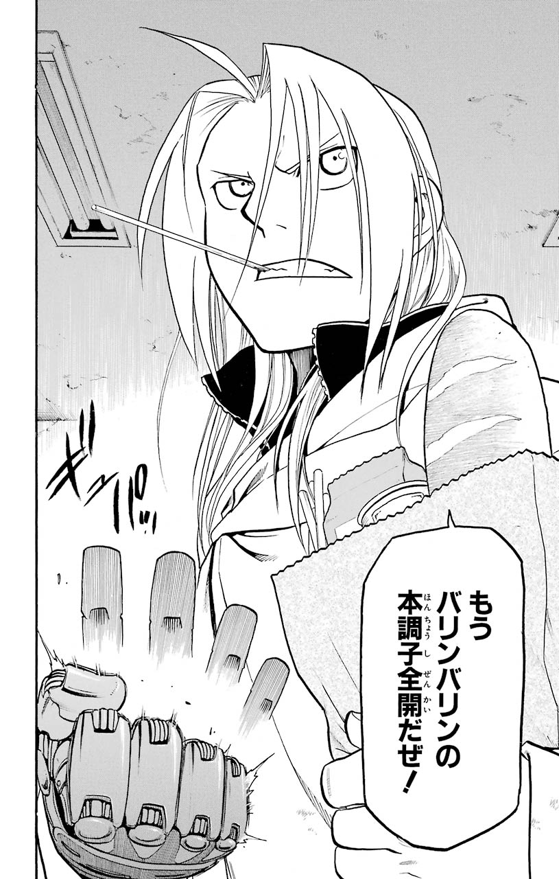 鋼の錬金術師 - raw - 第81話 - https://jppp.mangajikan.cc/jppp/04301818/myaunhrleqx.jpeg