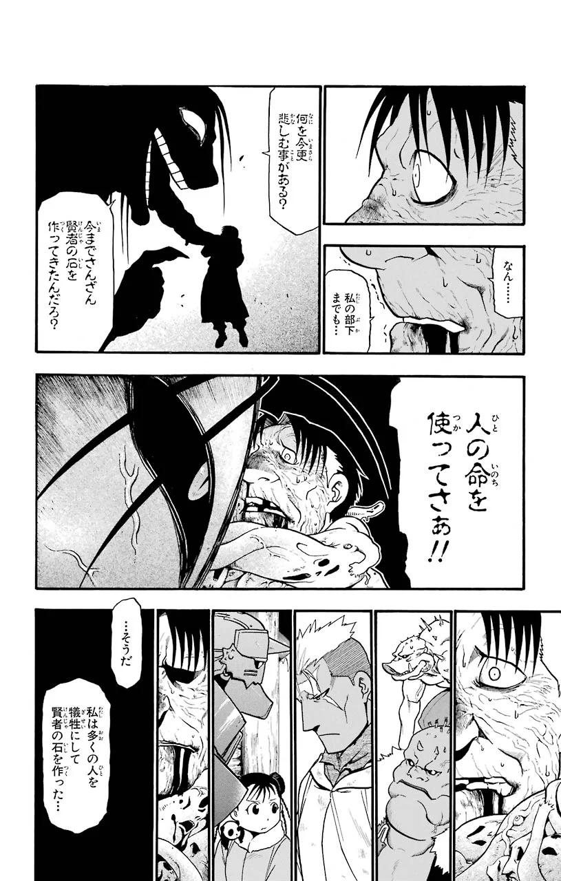 鋼の錬金術師 - raw - 第79話 - https://jppp.mangajikan.cc/jppp/04301818/napbxqx5f2d.jpeg