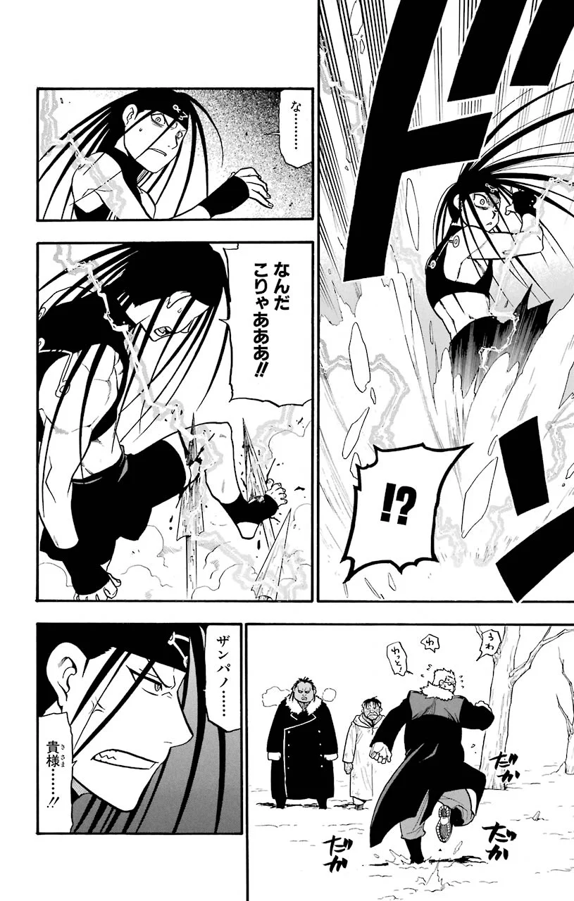 鋼の錬金術師 - raw - 第79話 - https://jppp.mangajikan.cc/jppp/04301818/ohm4b0mmhbs.jpeg
