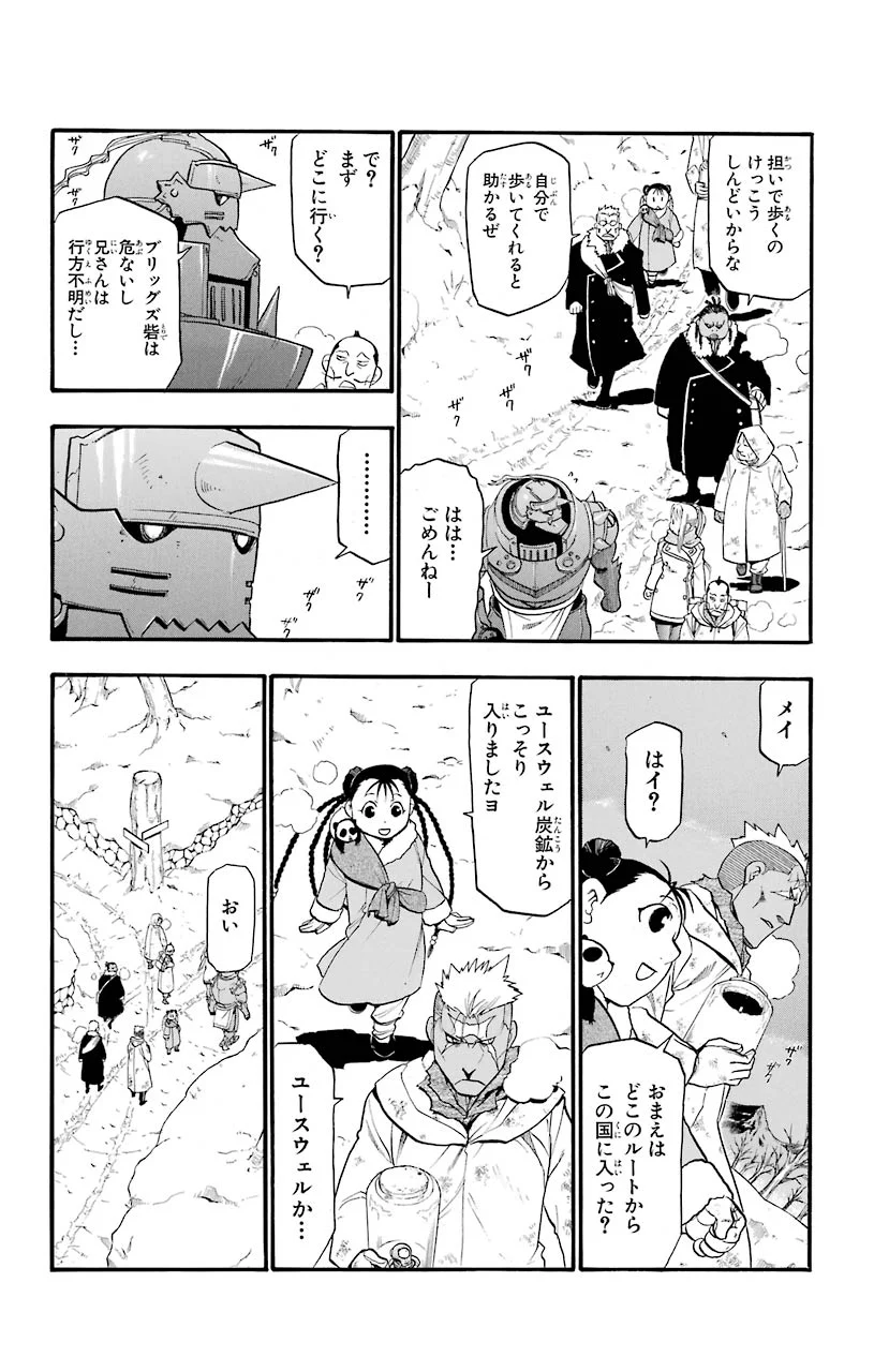 鋼の錬金術師 - raw - 第80話 - https://jppp.mangajikan.cc/jppp/04301818/ozllc2ehwrd.jpeg