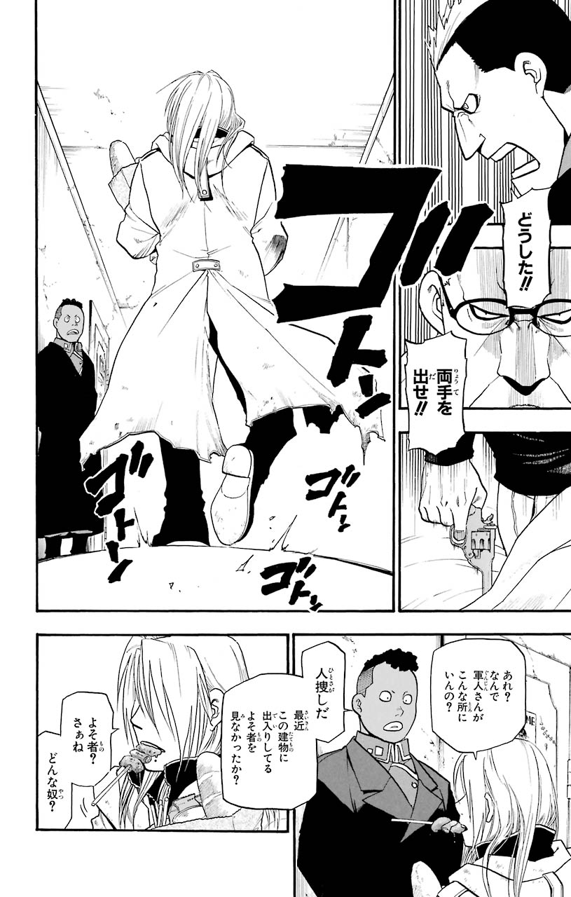 鋼の錬金術師 - raw - 第81話 - https://jppp.mangajikan.cc/jppp/04301818/ozuxfuaqhqz.jpeg