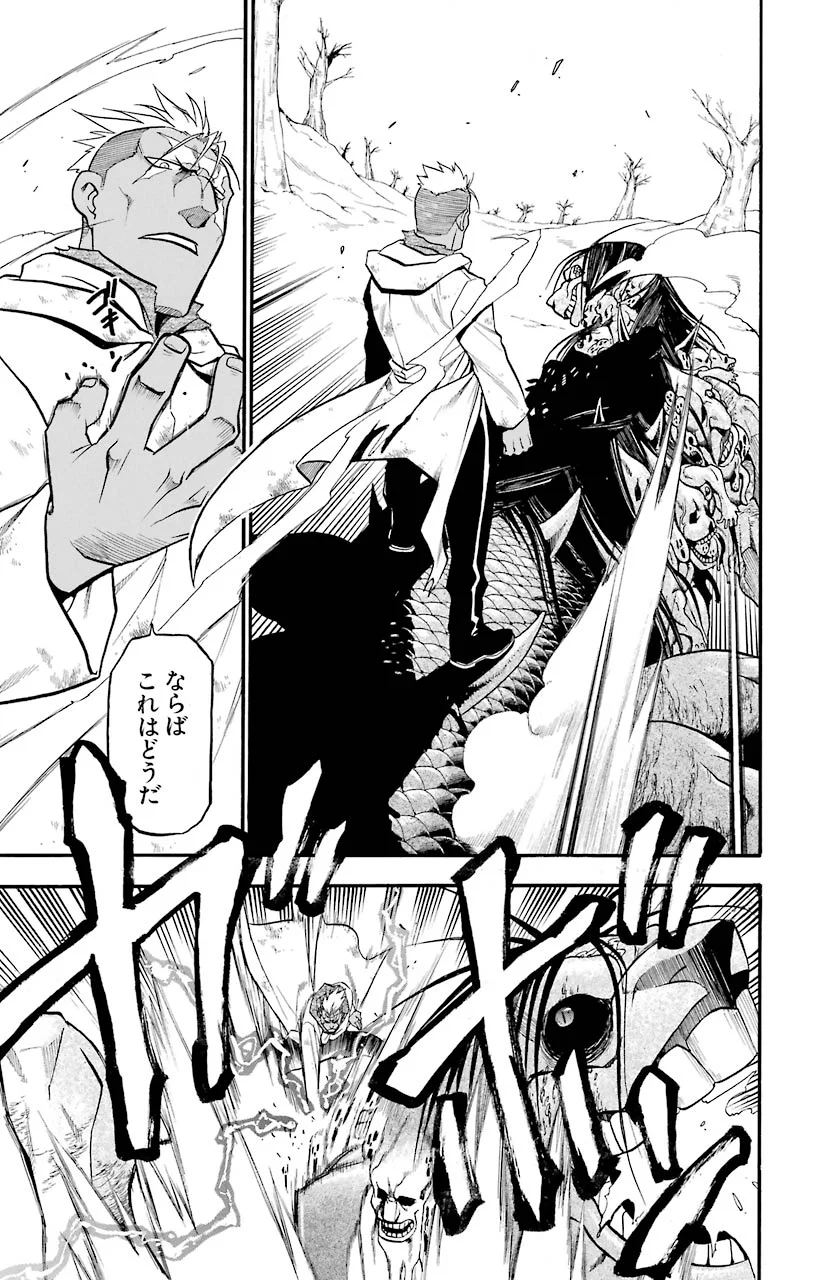 鋼の錬金術師 - raw - 第79話 - https://jppp.mangajikan.cc/jppp/04301818/pbgeqd4rtxb.jpeg