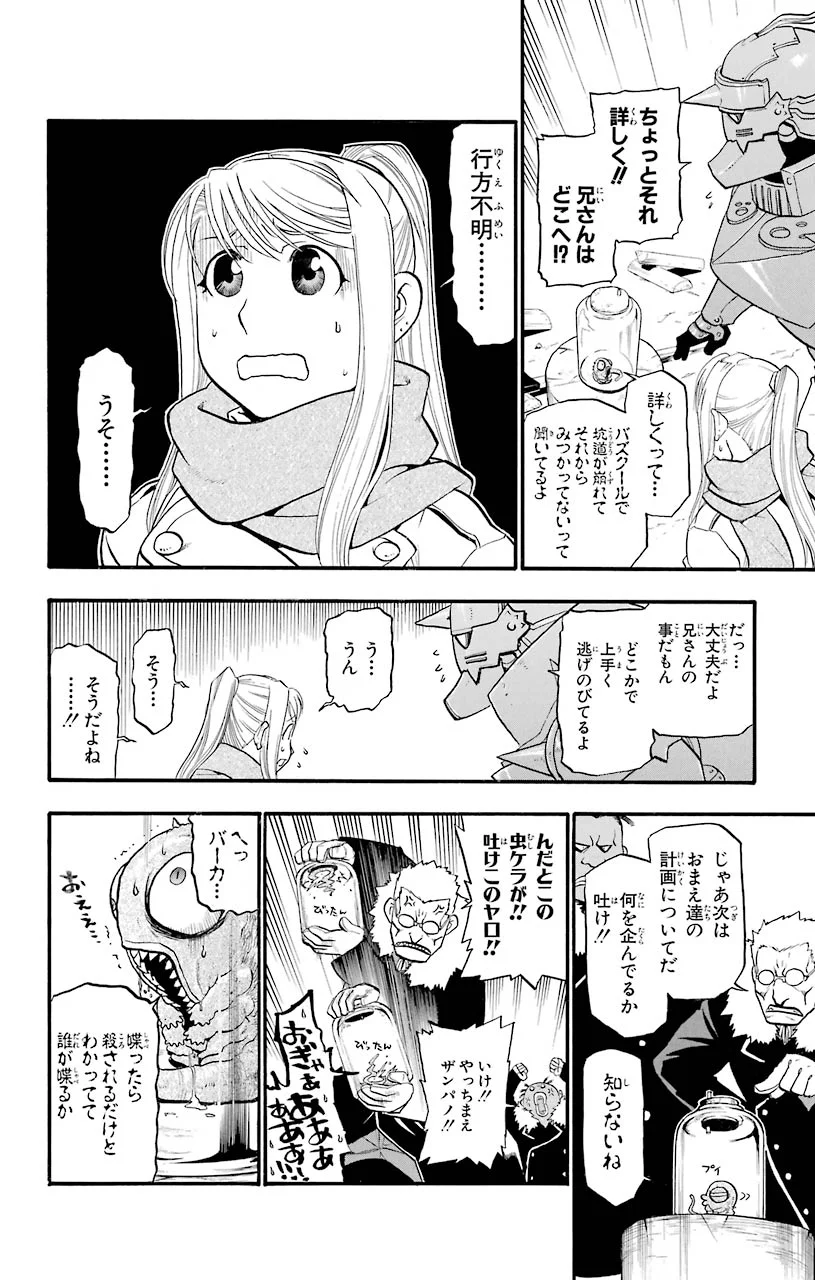 鋼の錬金術師 - raw - 第80話 - https://jppp.mangajikan.cc/jppp/04301818/pn4ua1xsn2o.jpeg