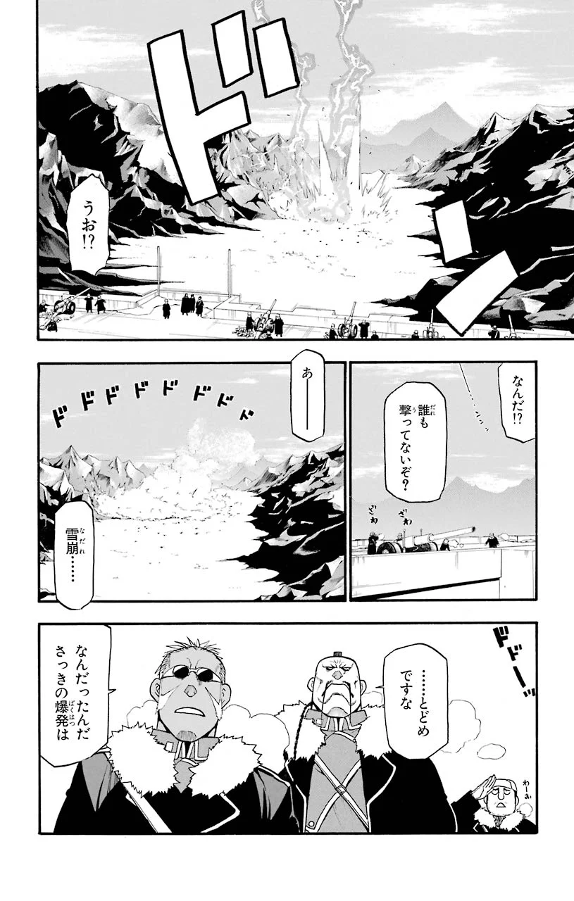 鋼の錬金術師 - raw - 第79話 - https://jppp.mangajikan.cc/jppp/04301818/q1knk4m52wk.jpeg