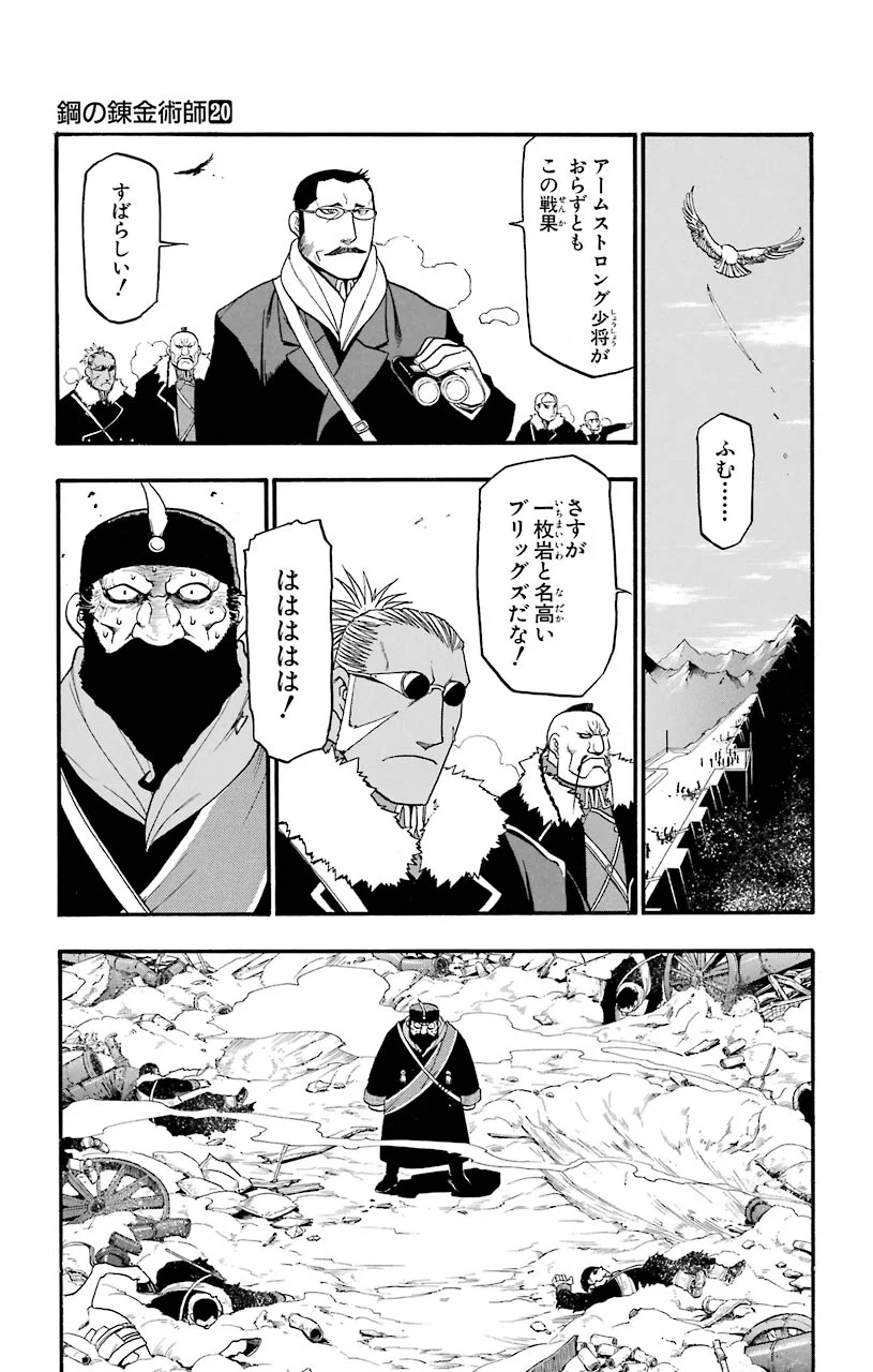 鋼の錬金術師 - raw - 第79話 - https://jppp.mangajikan.cc/jppp/04301818/q5ttigdehen.jpeg