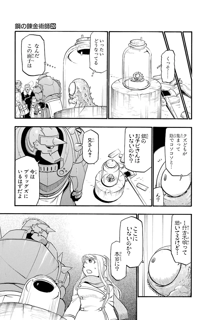 鋼の錬金術師 - raw - 第80話 - https://jppp.mangajikan.cc/jppp/04301818/qjcubr430ox.jpeg