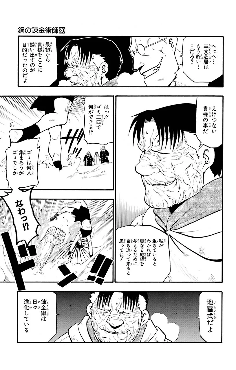 鋼の錬金術師 - raw - 第79話 - https://jppp.mangajikan.cc/jppp/04301818/r501nhh2bpe.jpeg