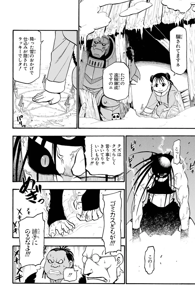 鋼の錬金術師 - raw - 第79話 - https://jppp.mangajikan.cc/jppp/04301818/sdeqyzjkhlc.jpeg