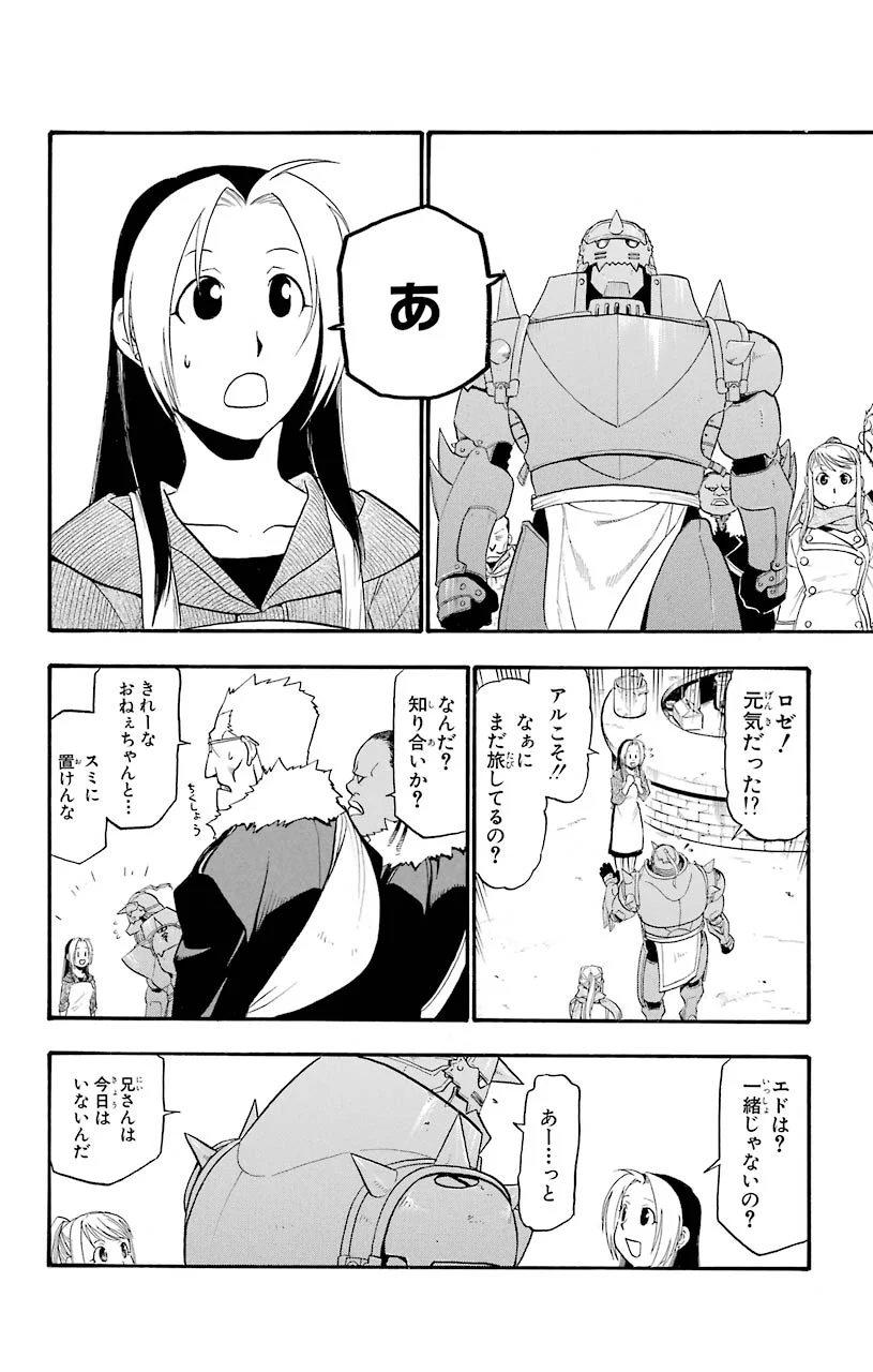鋼の錬金術師 - raw - 第80話 - https://jppp.mangajikan.cc/jppp/04301818/shasg3v0hp3.jpeg