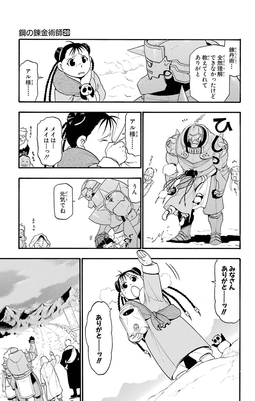 鋼の錬金術師 - raw - 第80話 - https://jppp.mangajikan.cc/jppp/04301818/sikxhnql1ny.jpeg