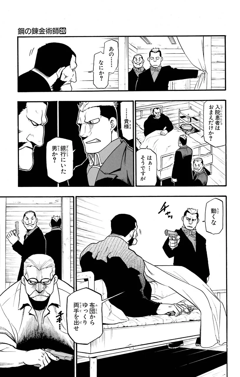 鋼の錬金術師 - raw - 第81話 - https://jppp.mangajikan.cc/jppp/04301818/sr3izqfmfmz.jpeg