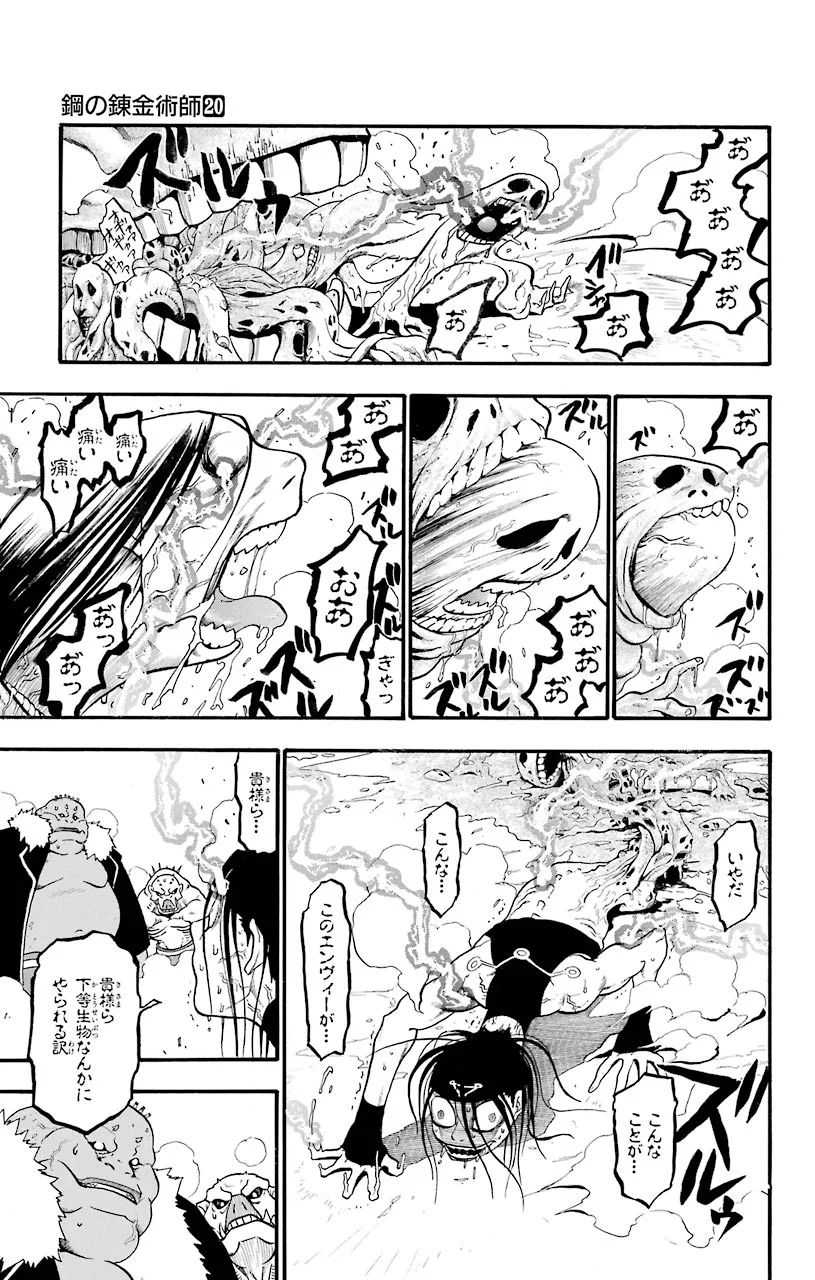 鋼の錬金術師 - raw - 第79話 - https://jppp.mangajikan.cc/jppp/04301818/trdxamliaf2.jpeg