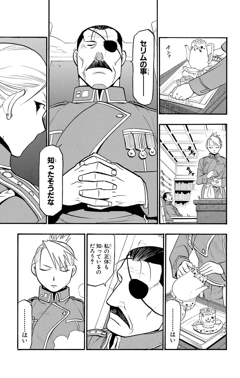 鋼の錬金術師 - raw - 第80話 - https://jppp.mangajikan.cc/jppp/04301818/tuoxettatvv.jpeg