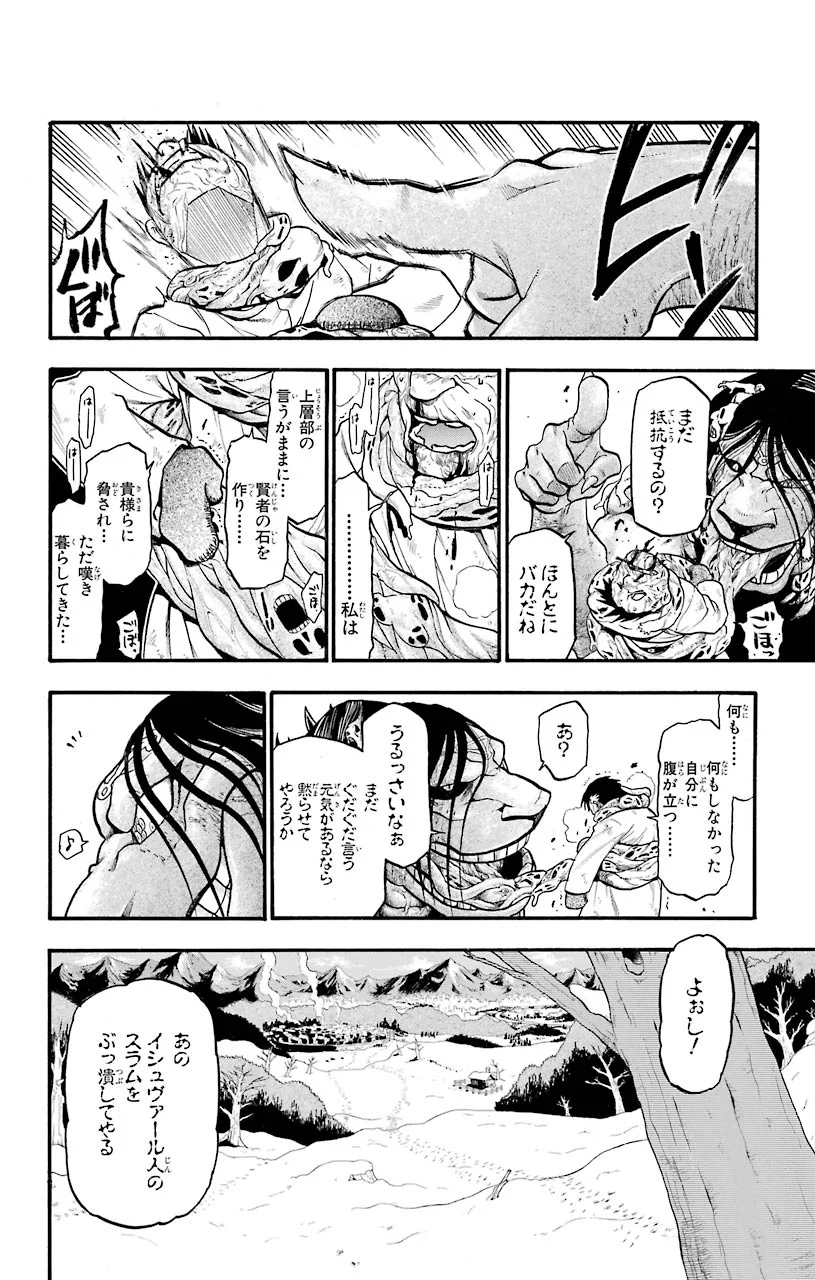 鋼の錬金術師 - raw - 第79話 - https://jppp.mangajikan.cc/jppp/04301818/twzowwykp3d.jpeg