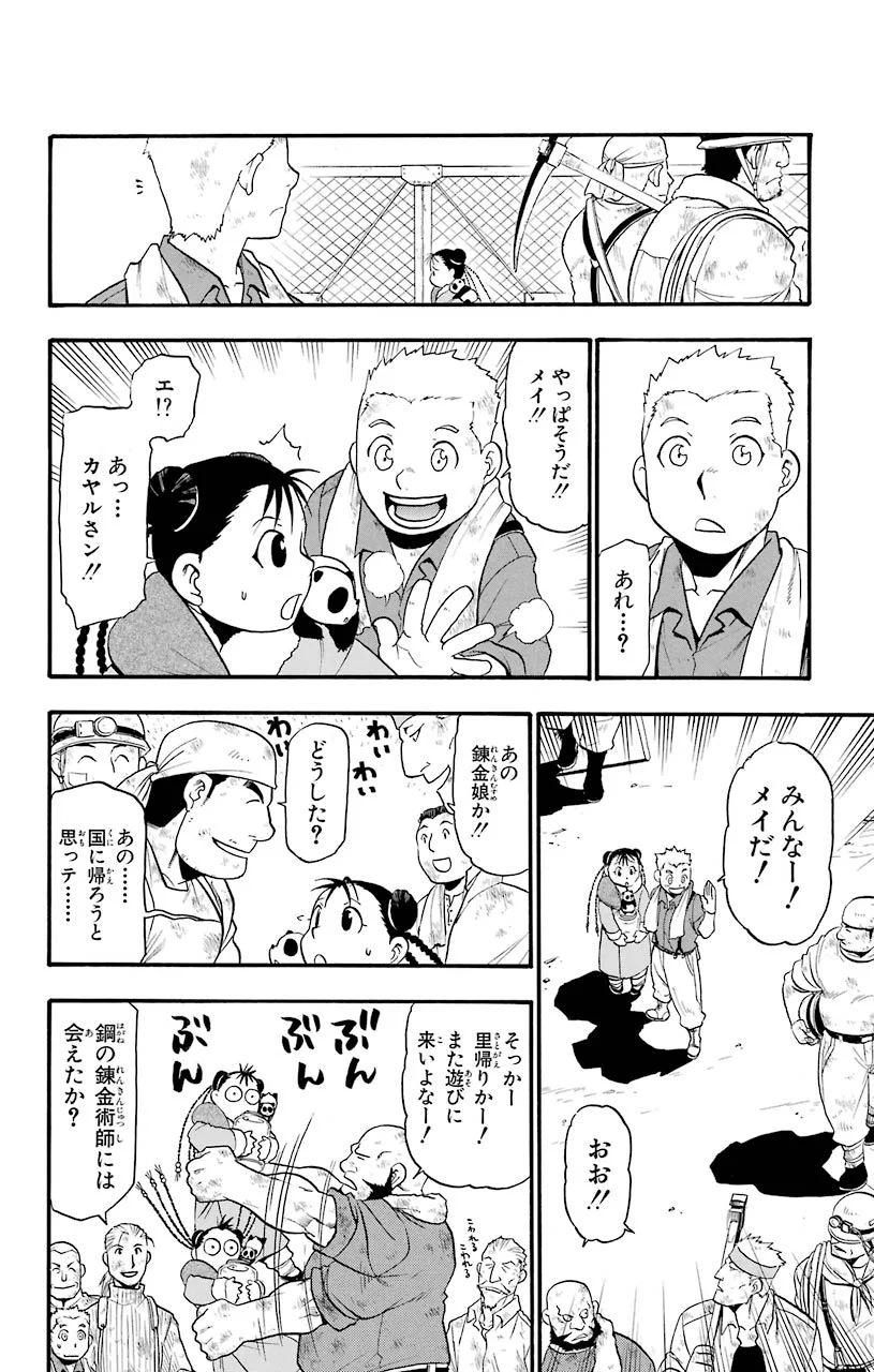 鋼の錬金術師 - raw - 第80話 - https://jppp.mangajikan.cc/jppp/04301818/ugoarpsktr0.jpeg