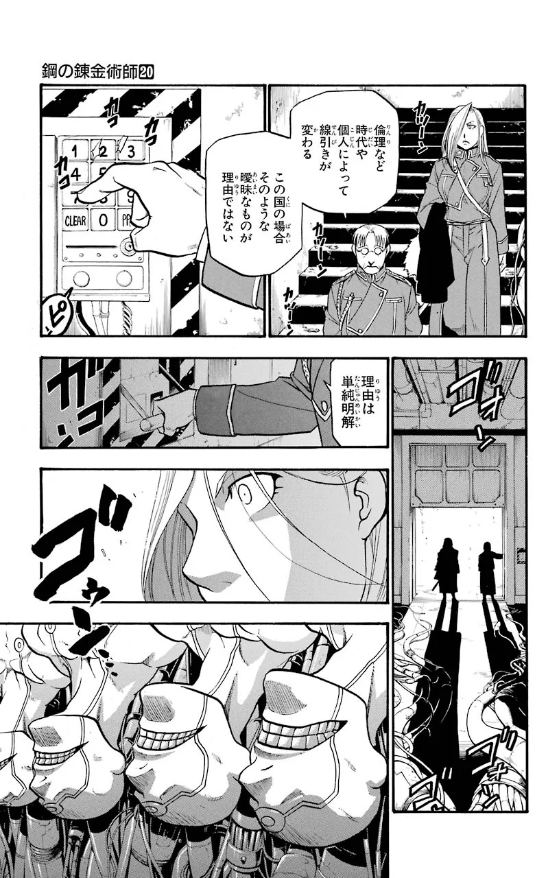 鋼の錬金術師 - raw - 第80話 - https://jppp.mangajikan.cc/jppp/04301818/vlnih0naljb.jpeg
