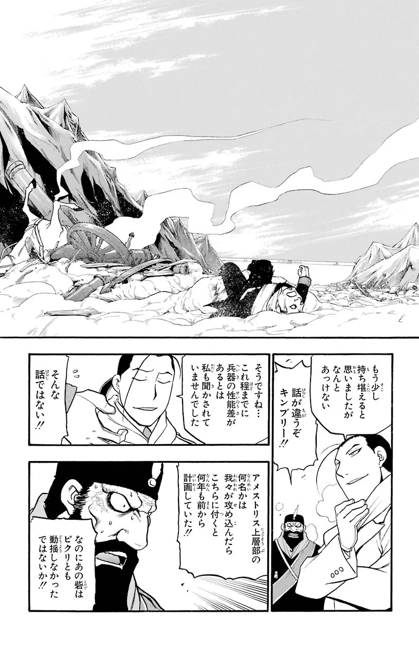 鋼の錬金術師 - raw - 第79話 - https://jppp.mangajikan.cc/jppp/04301818/ya1mvsp0koc.jpeg