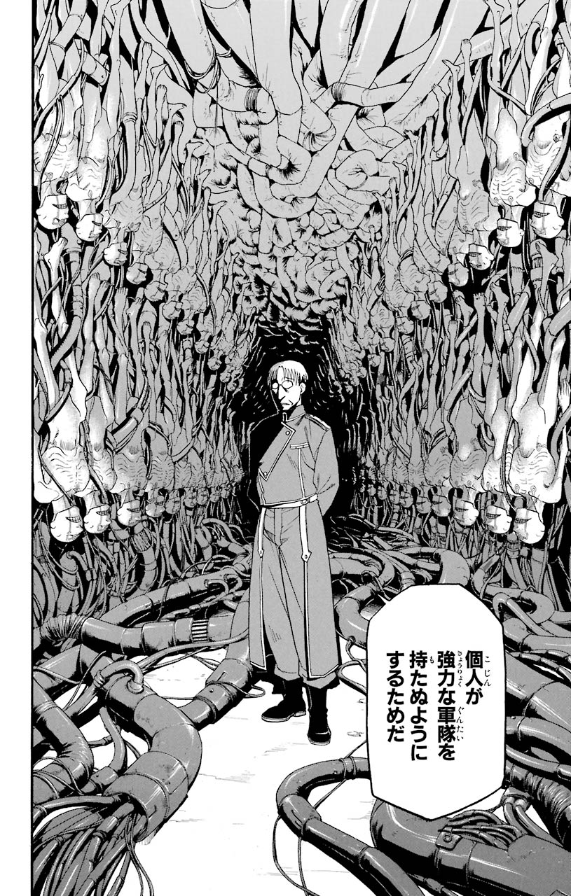 鋼の錬金術師 - raw - 第80話 - https://jppp.mangajikan.cc/jppp/04301818/ywldj5xoqdw.jpeg