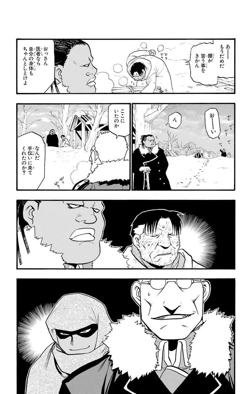 鋼の錬金術師 - raw - 第79話 - https://jppp.mangajikan.cc/jppp/04301818/ywqqayqnx5p.jpeg