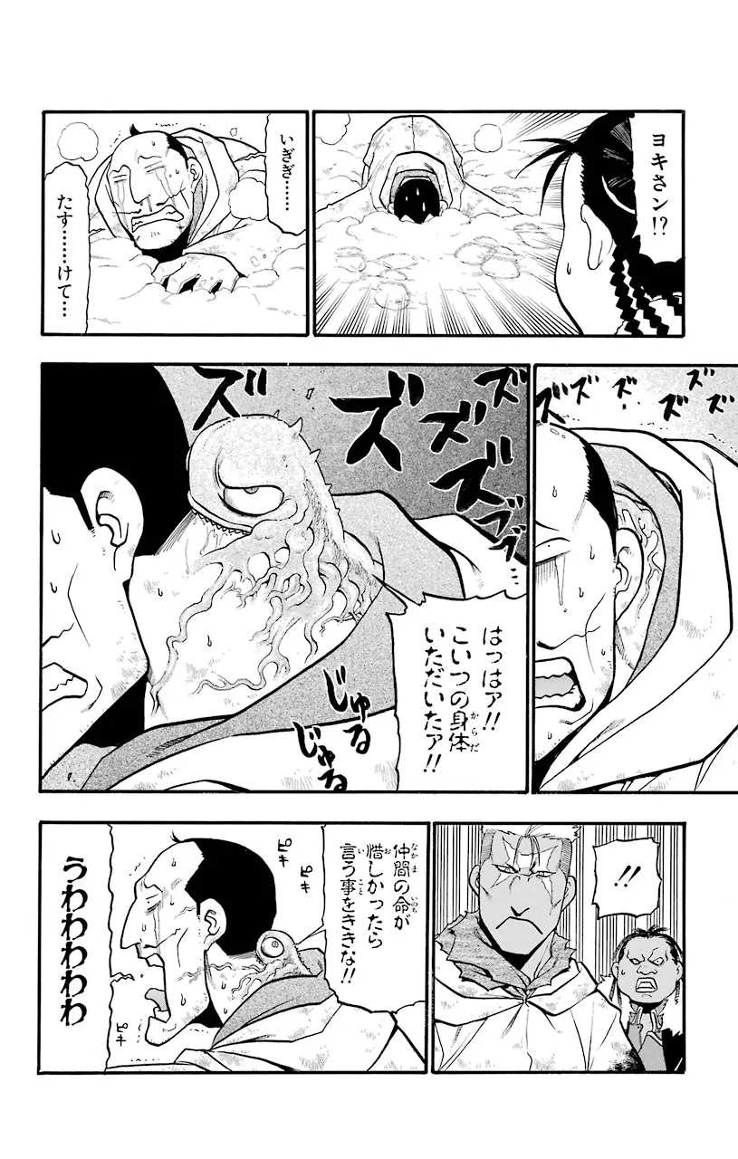 鋼の錬金術師 - raw - 第80話 - https://jppp.mangajikan.cc/jppp/04301818/zorbcyw1ydw.jpeg