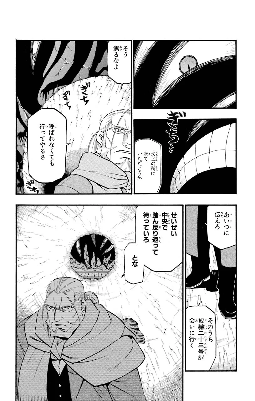 鋼の錬金術師 - raw - 第78話 - https://jppp.mangajikan.cc/jppp/04301819/0r2sgyq42jg.jpeg
