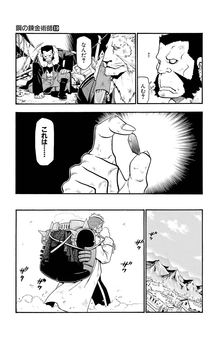 鋼の錬金術師 - raw - 第77話 - https://jppp.mangajikan.cc/jppp/04301819/0uhle0o20qh.jpeg