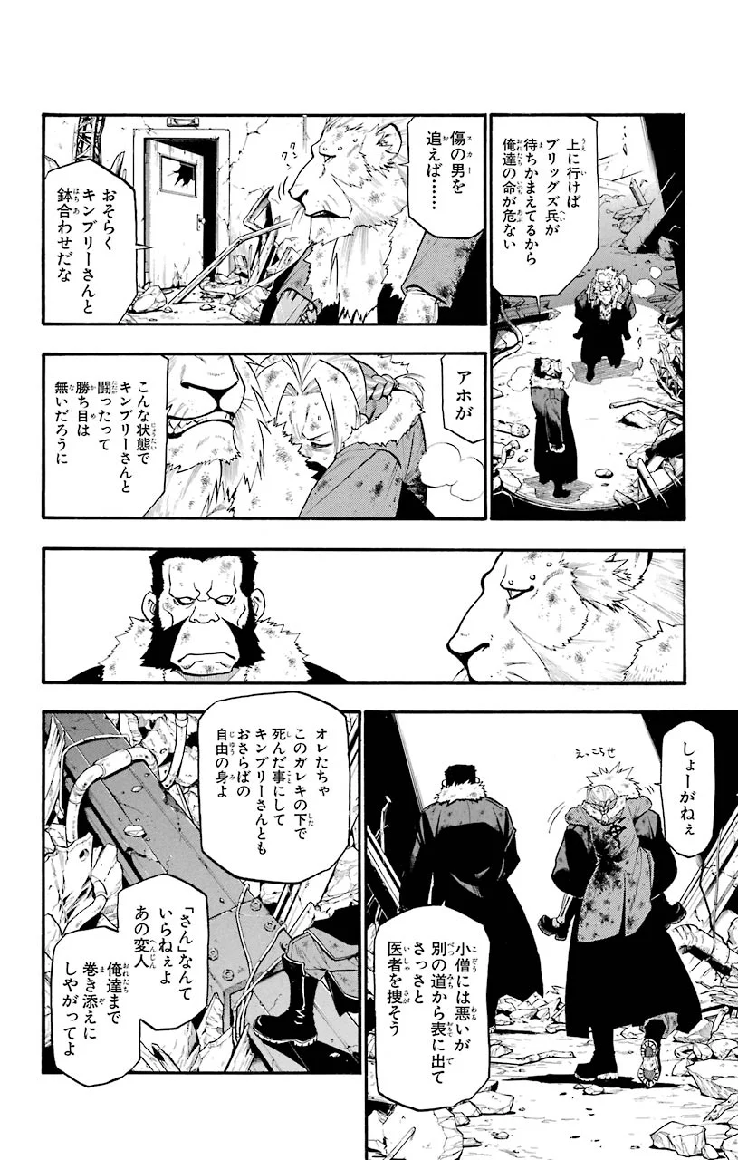 鋼の錬金術師 - raw - 第77話 - https://jppp.mangajikan.cc/jppp/04301819/1c5wtj2wg33.jpeg