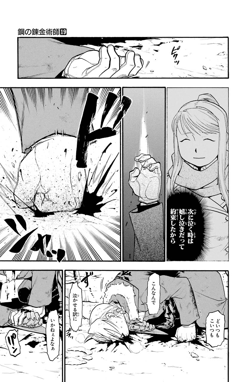鋼の錬金術師 - raw - 第77話 - https://jppp.mangajikan.cc/jppp/04301819/1nqzv0ozfdz.jpeg