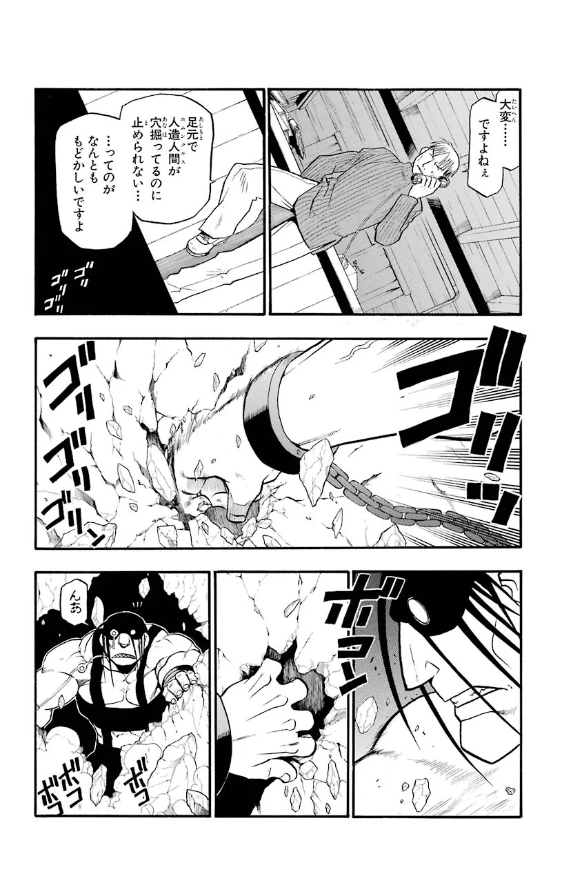 鋼の錬金術師 - raw - 第78話 - https://jppp.mangajikan.cc/jppp/04301819/3bzivetbnrj.jpeg