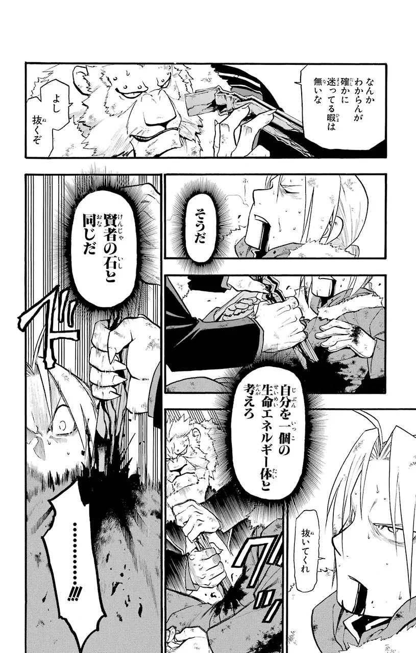 鋼の錬金術師 - raw - 第77話 - https://jppp.mangajikan.cc/jppp/04301819/3cgz55ns3rg.jpeg