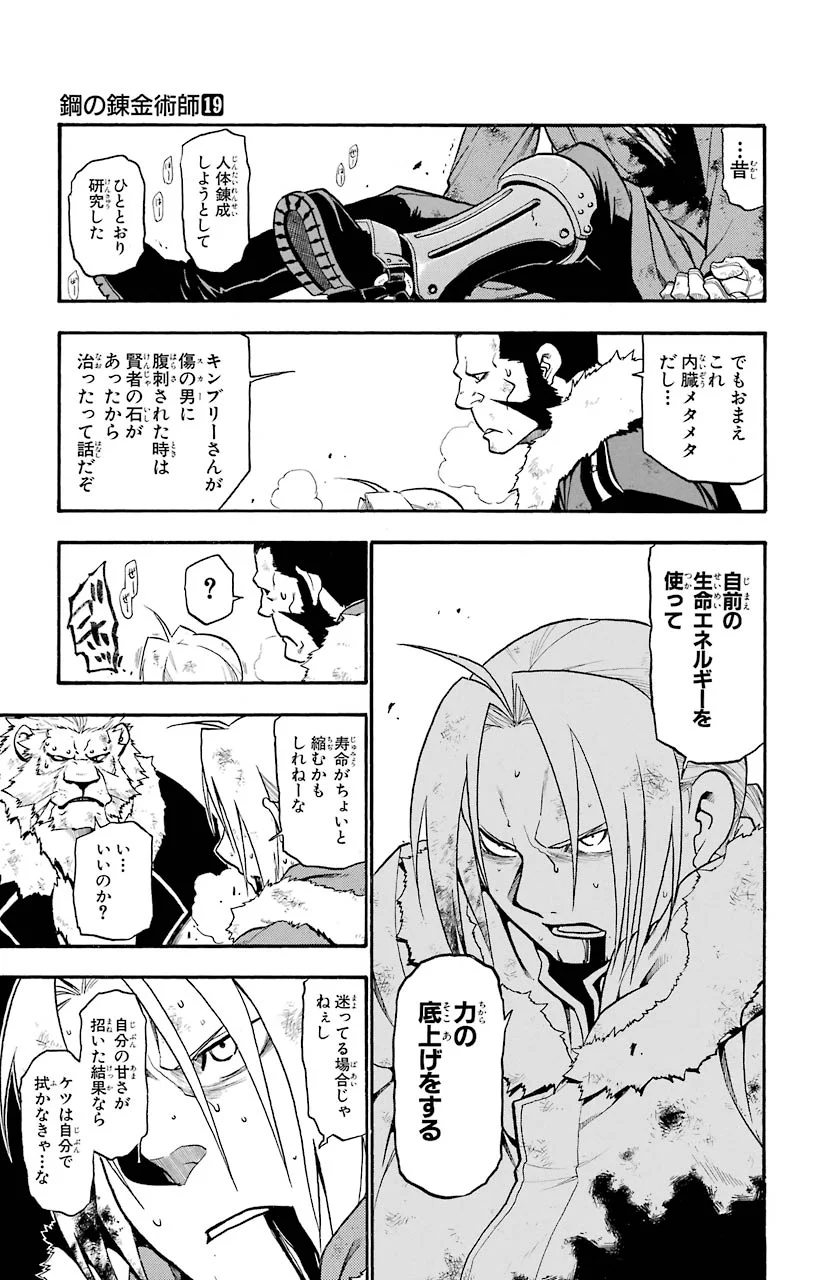 鋼の錬金術師 - raw - 第77話 - https://jppp.mangajikan.cc/jppp/04301819/4bnxlccwgiu.jpeg