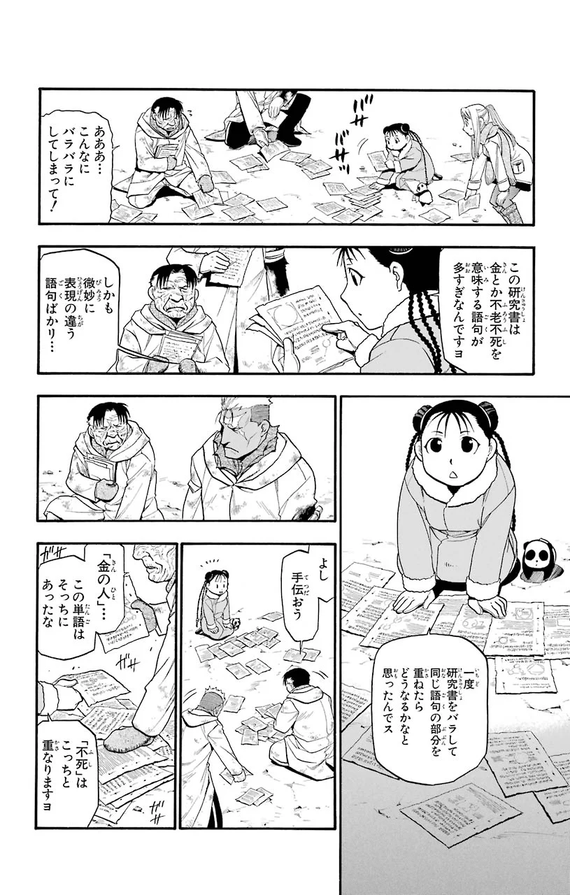 鋼の錬金術師 - raw - 第77話 - https://jppp.mangajikan.cc/jppp/04301819/4ejeawysecs.jpeg