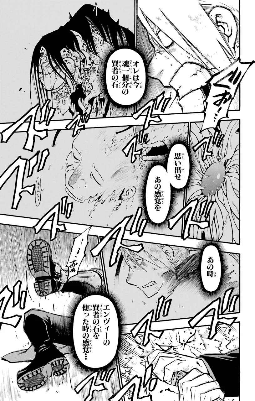 鋼の錬金術師 - raw - 第77話 - https://jppp.mangajikan.cc/jppp/04301819/52wwqdch21g.jpeg