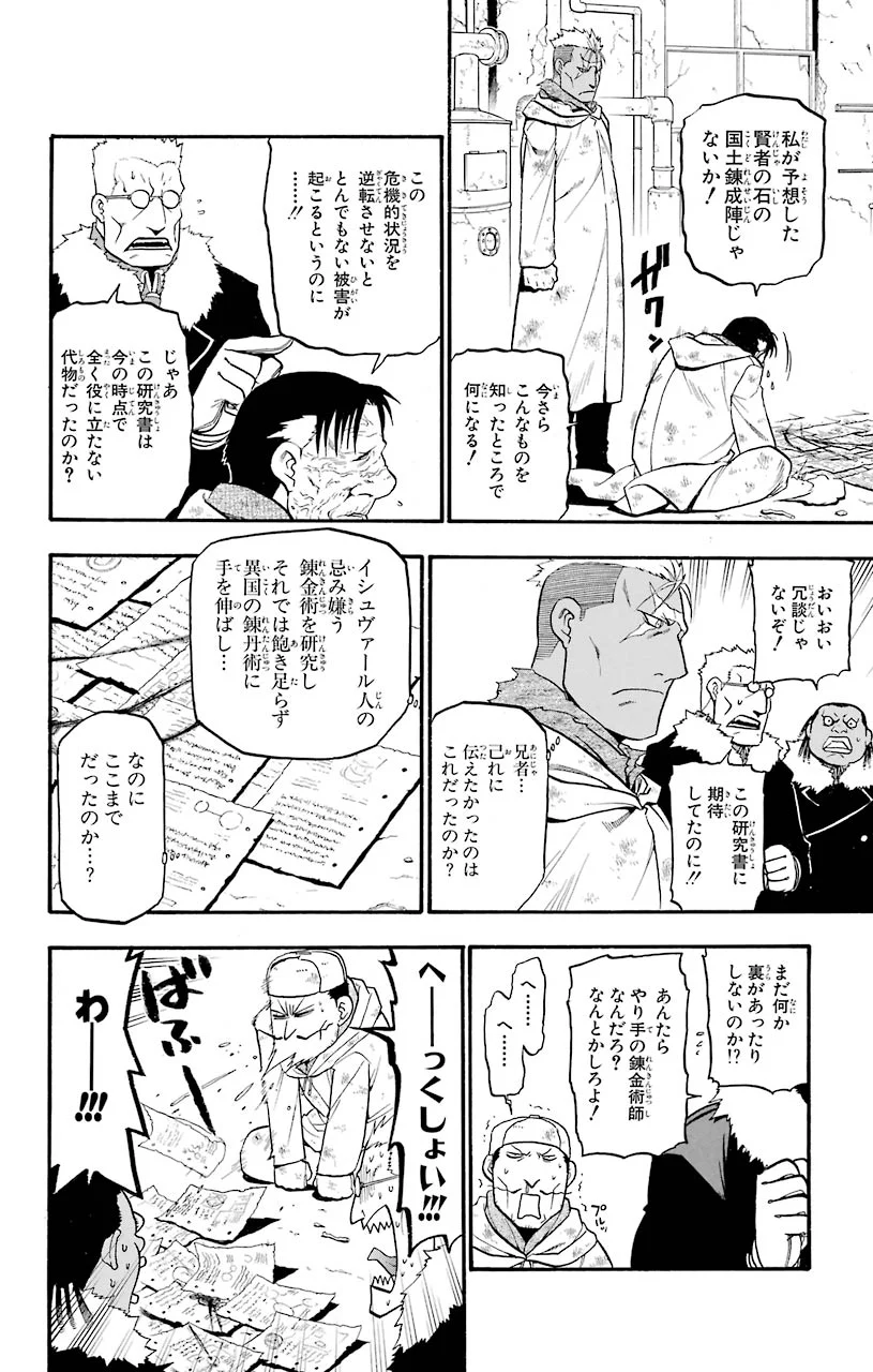 鋼の錬金術師 - raw - 第77話 - https://jppp.mangajikan.cc/jppp/04301819/a3txxyovd1r.jpeg