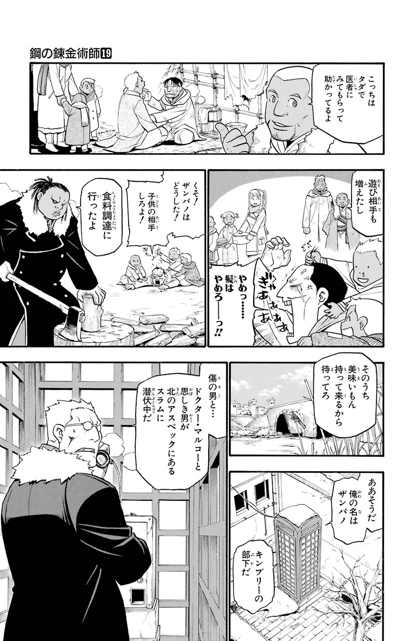 鋼の錬金術師 - raw - 第78話 - https://jppp.mangajikan.cc/jppp/04301819/ably2peo0iu.jpeg