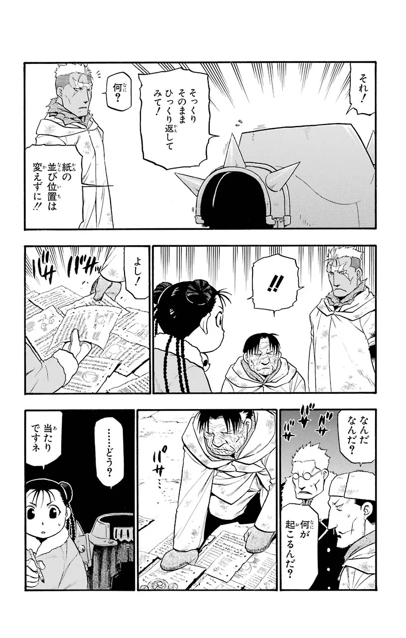 鋼の錬金術師 - raw - 第77話 - https://jppp.mangajikan.cc/jppp/04301819/ba1osvsn1ub.jpeg