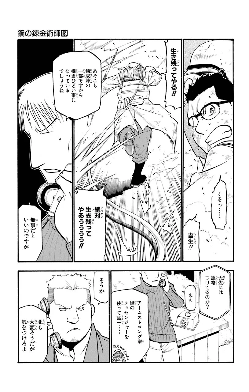 鋼の錬金術師 - raw - 第78話 - https://jppp.mangajikan.cc/jppp/04301819/bnhda14ugbi.jpeg