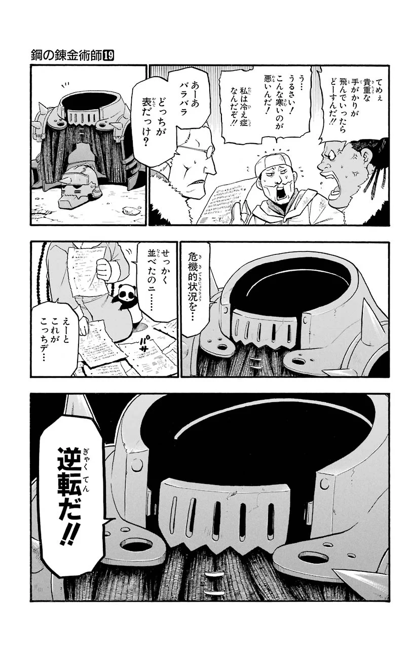 鋼の錬金術師 - raw - 第77話 - https://jppp.mangajikan.cc/jppp/04301819/dqwzq0gjckg.jpeg