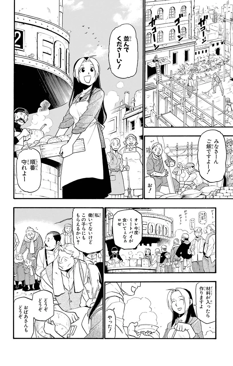 鋼の錬金術師 - raw - 第78話 - https://jppp.mangajikan.cc/jppp/04301819/dssqaeno4k4.jpeg