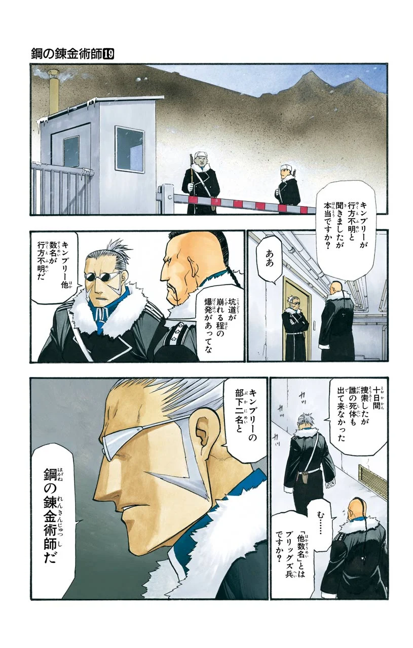 鋼の錬金術師 - raw - 第77話 - https://jppp.mangajikan.cc/jppp/04301819/eu3delt01tn.jpeg