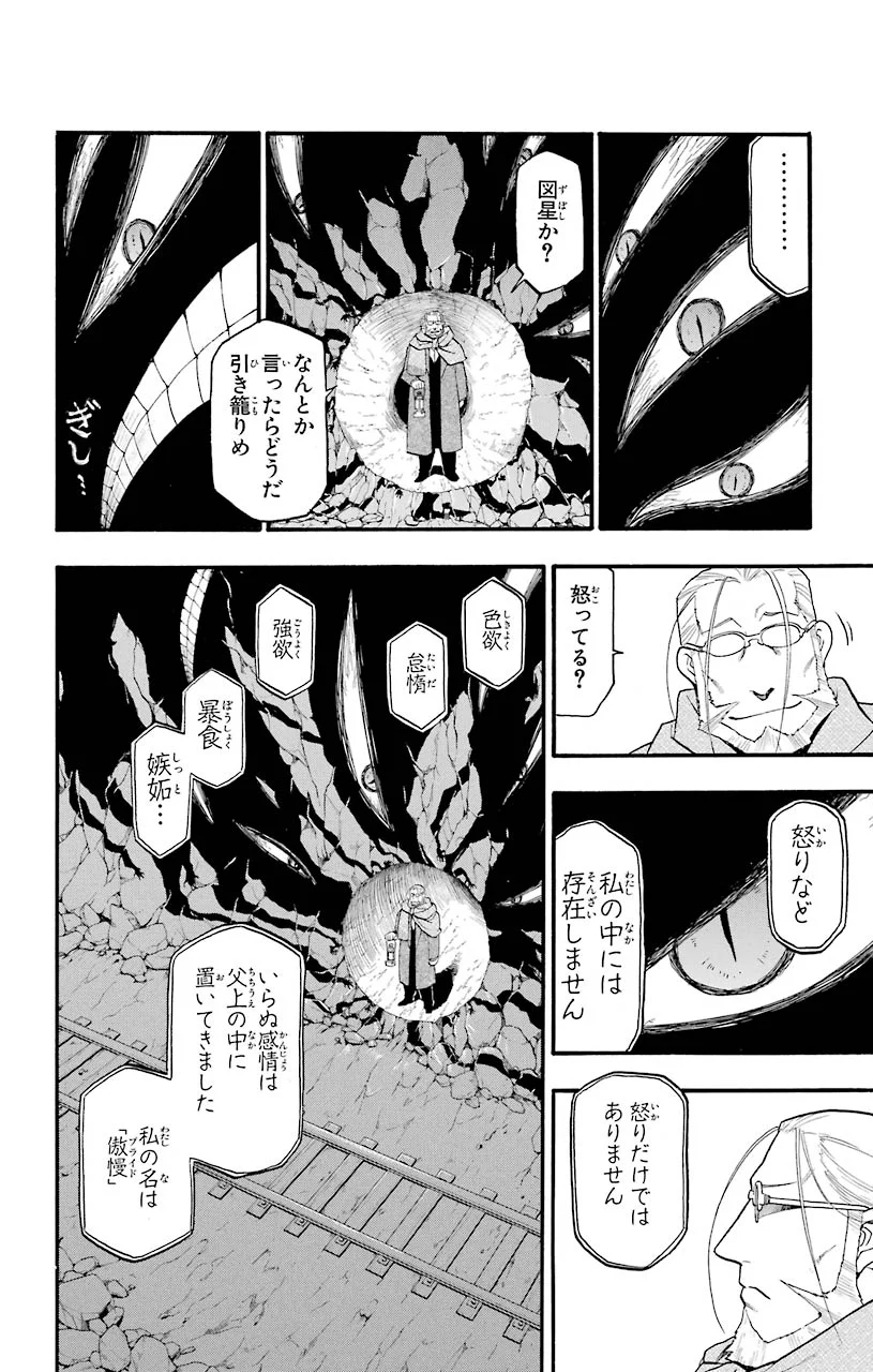 鋼の錬金術師 - raw - 第78話 - https://jppp.mangajikan.cc/jppp/04301819/gceb0ives5o.jpeg