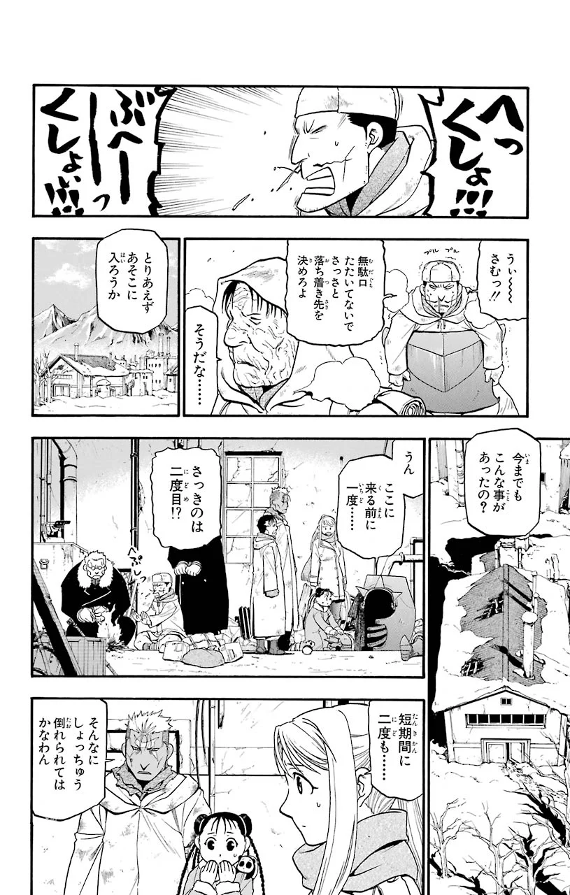 鋼の錬金術師 - raw - 第77話 - https://jppp.mangajikan.cc/jppp/04301819/ghnyfetgg3e.jpeg